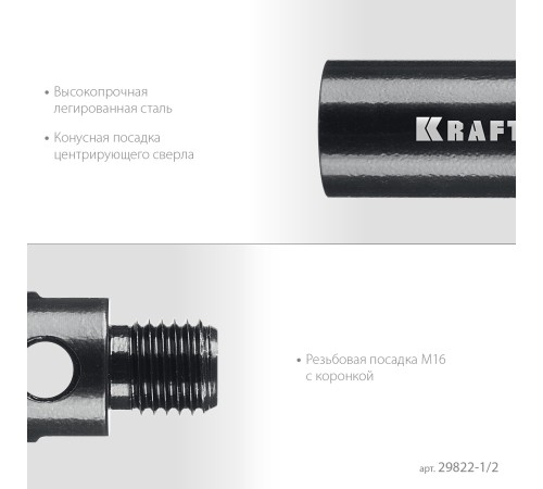 KRAFTOOL 1/2 - М16, адаптер для алмазных коронок (29822-1/2) KRAFTOOL 1/2 - М16, адаптер для алмазных коронок (29822-1/2)