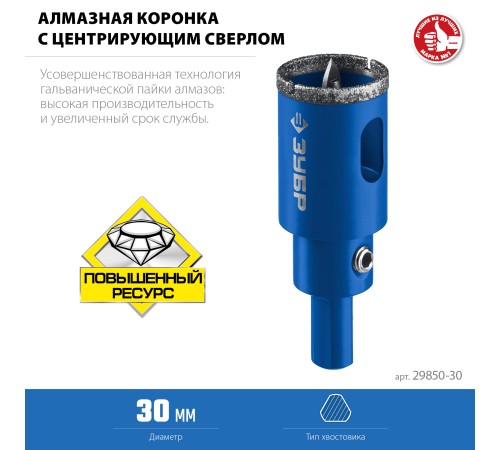 ЗУБР АГК d 30 мм (центр. сверло, трехгр. хвост, Р60), Алмазная коронка, Профессионал (29850-30) ЗУБР АГК d 30 мм (центр. сверло, трехгр. хвост, Р60), Алмазная коронка, Профессионал (29850-30)