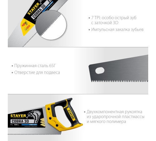 STAYER 7 TPI, 500 мм, ножовка универсальная (пила) COBRA 3D 1512-50_z01 Professional STAYER 7 TPI, 500 мм, ножовка универсальная (пила) COBRA 3D 1512-50_z01 Professional