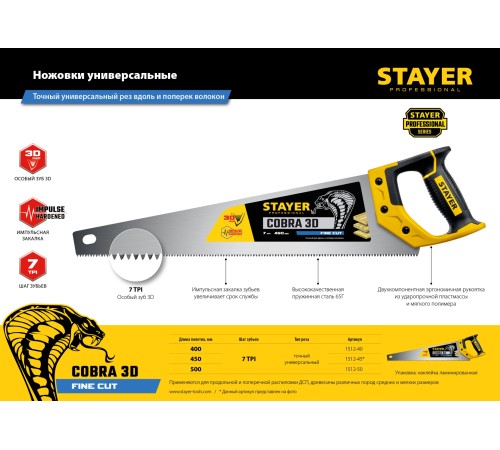 STAYER 7 TPI, 500 мм, ножовка универсальная (пила) COBRA 3D 1512-50_z01 Professional STAYER 7 TPI, 500 мм, ножовка универсальная (пила) COBRA 3D 1512-50_z01 Professional