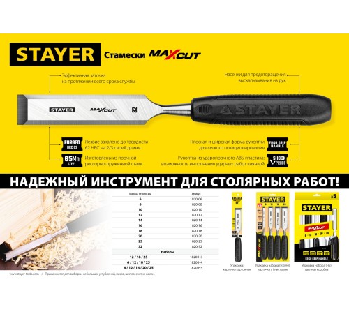 STAYER 10 мм, с плоской пластмассовой ручкой, стамеска 1820-10_z01 STAYER 10 мм, с плоской пластмассовой ручкой, стамеска 1820-10_z01