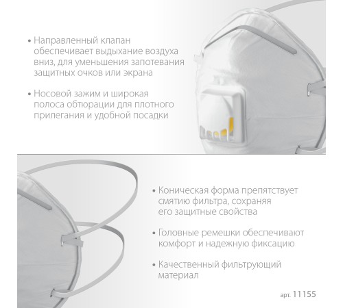 ЗУБР ФКН-80, класс защиты FFP1, коническая, фильтрующая полумаска с направленным клапаном выдоха (11155) ЗУБР ФКН-80, класс защиты FFP1, коническая, фильтрующая полумаска с направленным клапаном выдоха (11155)