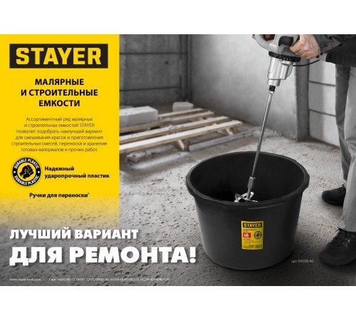 STAYER 90 мм, 120 мм, высокая, чашка для гипсовых смесей 0608-1 STAYER 90 мм, 120 мм, высокая, чашка для гипсовых смесей 0608-1