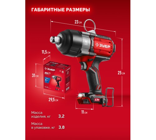 ЗУБР 20 В, 1000 Н·м, без АКБ (LMS), бесщеточный ударный гайковерт (ГБУ-1000) ЗУБР 20 В, 1000 Н·м, без АКБ (LMS), бесщеточный ударный гайковерт (ГБУ-1000)