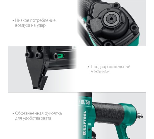KRAFTOOL F18/50, пневматический нейлер для гвоздей 18Ga тип 300 (15-50 мм), (31961) KRAFTOOL F18/50, пневматический нейлер для гвоздей 18Ga тип 300 (15-50 мм), (31961)