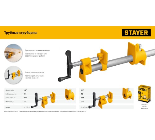 Трубная струбцина STAYER 3/4″