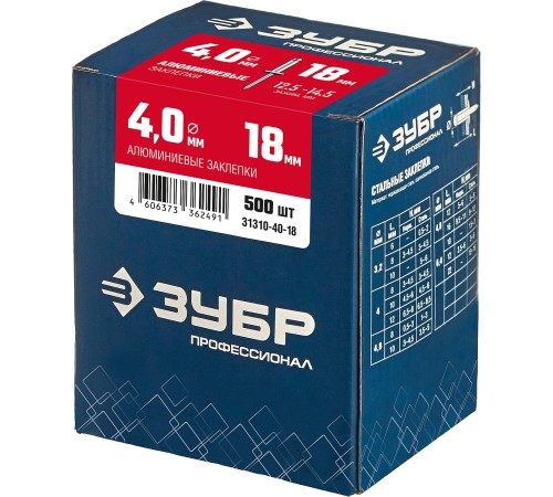 ЗУБР 4.0 х 18 мм, 500 шт., алюминиевые заклепки 31310-40-18 Профессионал