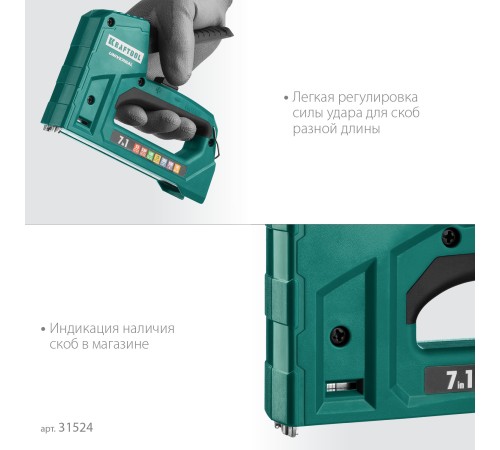 KRAFTOOL Universal, 7-в-1: 53 (A/10/JT21) 23GA (6 - 14 мм)/140 (G/11/57) 20GA (8 - 14 мм)/13/53F/36/500, универсальный легкий степлер (31524) KRAFTOOL Universal, 7-в-1: 53 (A/10/JT21) 23GA (6 - 14 мм)/140 (G/11/57) 20GA (8 - 14 мм)/13/53F/36/500, универсальный легкий степлер (31524)