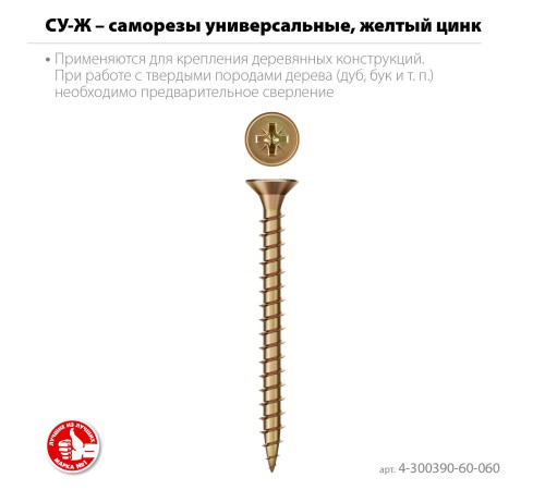 ЗУБР СУ-Ж 60 х 6.0 мм, желтый цинк, Универсальный саморез, 14.89 кг (4-300390-60-060) ЗУБР СУ-Ж 60 х 6.0 мм, желтый цинк, Универсальный саморез, 14.89 кг (4-300390-60-060)