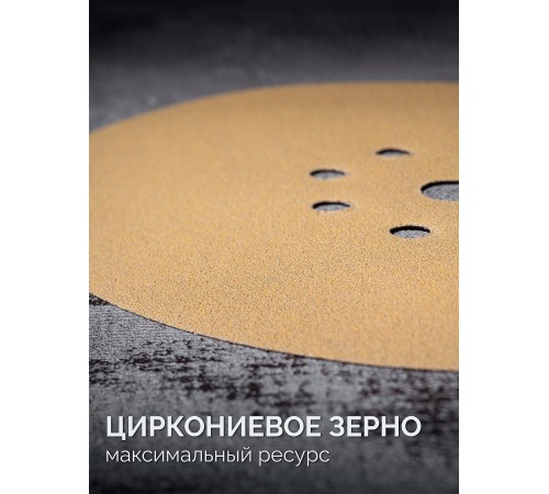 KRAFTOOL Giraffe GOLD-9 225 мм, Р80, шлифовальный круг на липучке, 9 отв. (35651-080)