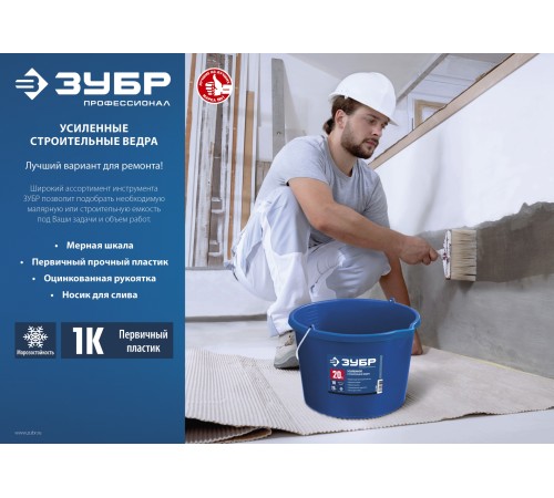 ЗУБР 12 л, высокопрочное с носиком, строительное пластиковое ведро (06093-12)