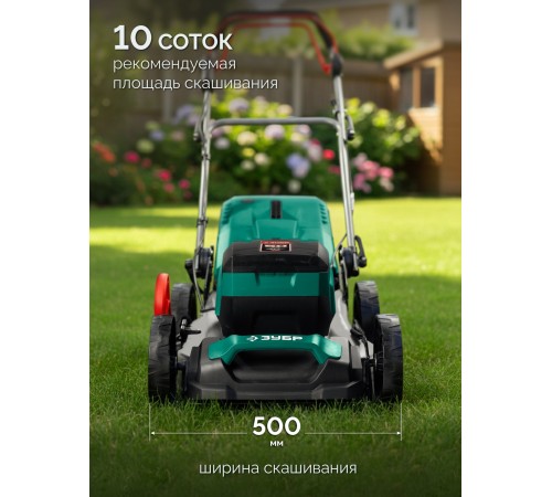 ЗУБР 40 В (2x20В), 500 мм, 2 АКБ LMS (4 Ач), самоходная газонокосилка аккумуляторная бесщеточная (ГКЛ-4050-42)
