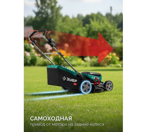 ЗУБР 40 В (2x20В), 500 мм, 2 АКБ LMS (4 Ач), самоходная газонокосилка аккумуляторная бесщеточная (ГКЛ-4050-42)