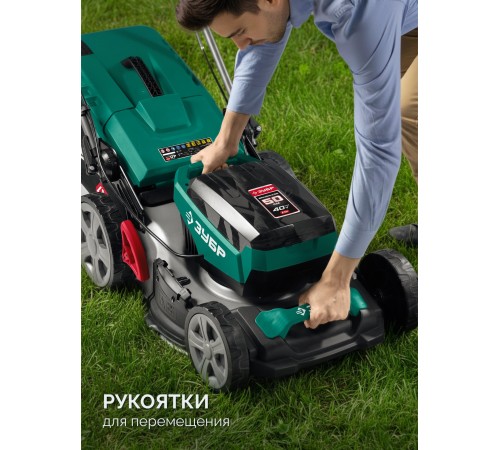 ЗУБР 40 В (2x20В), 500 мм, 2 АКБ LMS (4 Ач), самоходная газонокосилка аккумуляторная бесщеточная (ГКЛ-4050-42)