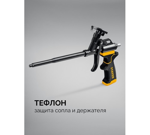 STAYER BLACK PRO, тефлоновый пистолет для монтажной пены (06862)
