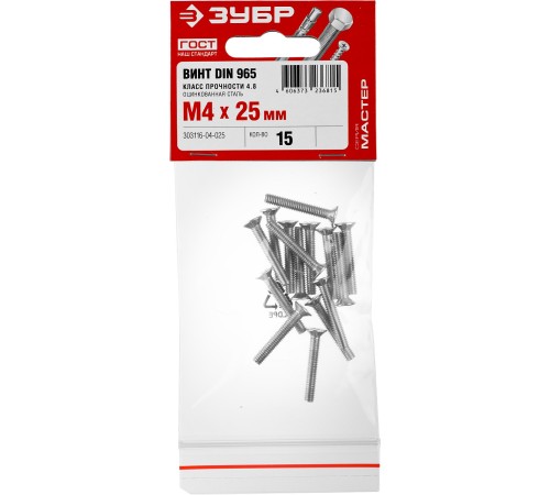 ЗУБР DIN 965, кл. пр. 4.8, M4 х 25 мм, цинк, 15 шт, винт с потайной головкой (303116-04-025)