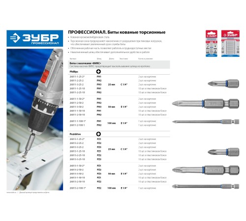 ЗУБР PZ3, 25 мм, 10 шт, торсионные биты (26013-3-25-10)