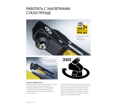 RAPID RP100 Heavy Duty Press, 3.2 мм, 4.0 мм, 4.8 мм, усиленный заклепочник (5000526)