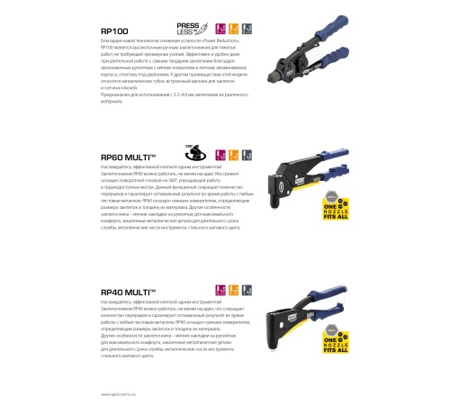 RAPID RP100 Heavy Duty Press, 3.2 мм, 4.0 мм, 4.8 мм, усиленный заклепочник (5000526)