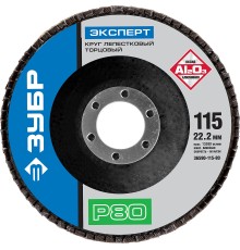 ЗУБР 115 мм, P80, КЛТ, круг лепестковый торцевой, Профессионал (36590-115-80)
