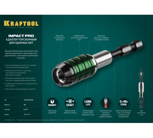 KRAFTOOL 60 мм, торсионный адаптер для бит для ударных шуруповертов (26803-60)