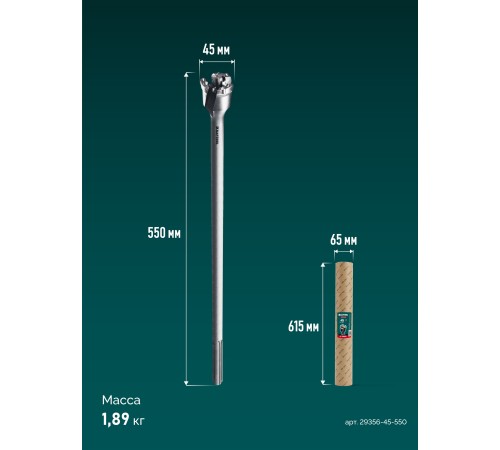 KRAFTOOL EXTREM d 45 х 450/550 мм, SDS-max проломной бур (29356-45-550)