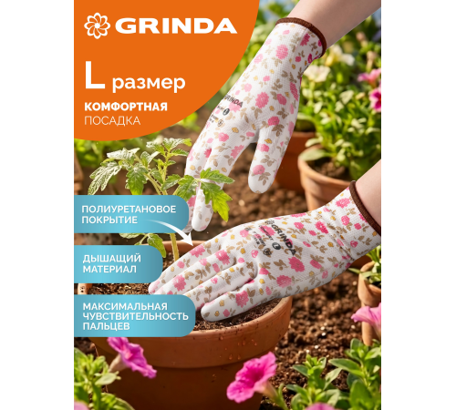 GRINDA COMFORT, L (9), садовые перчатки с прозрачным полиуретановым покрытием, розовые, 13 класс (11291-L)