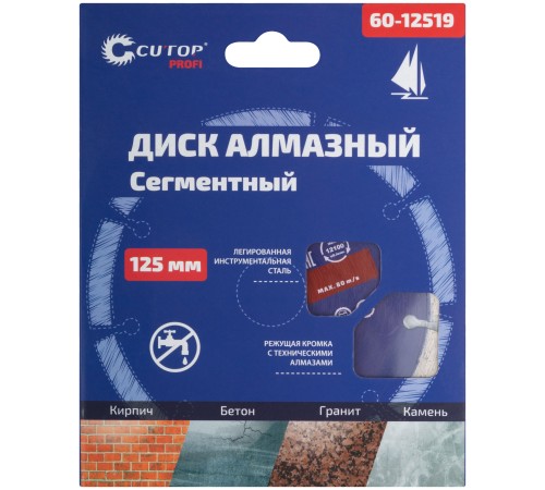 Диск отрезной алмазный сегментный Cutop Profi, 125 x1,9 x 8,0 x 22,2 мм CUTOP