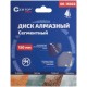 Диск отрезной алмазный сегментный Cutop Profi, 150 х 2,2 х 8,0 х 22,2 мм CUTOP