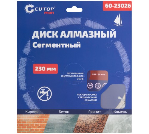 Диск отрезной алмазный сегментный Cutop Profi, 230 x 2,6 x 8,0 x 22,2 мм CUTOP