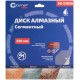Диск отрезной алмазный сегментный Cutop Profi, 230 x 2,6 x 8,0 x 22,2 мм CUTOP