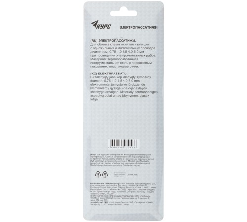 Электропассатижи, диаметр проводов 0,75-6 мм, 200 мм КУРС