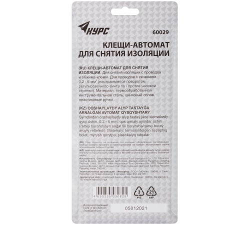 Клещи - автомат для зачистки изоляции диаметр 0,2-6,0 мм, 205 мм КУРС