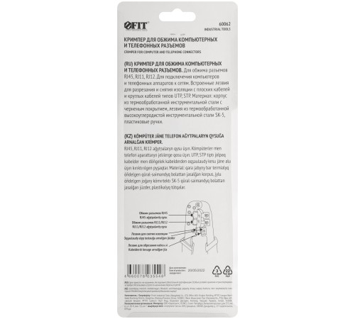 Кримпер для обжима разъемов RJ11, RJ12, RJ45, пластиковые ручки 190 мм FIT IT