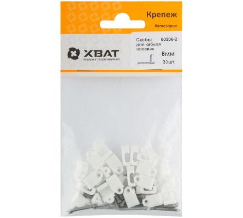 Скобы для кабеля плоские 6 мм  (фасовка 30 шт.)