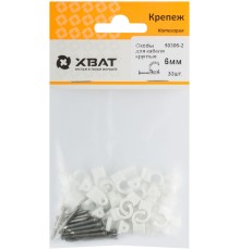 Скобы для кабеля круглые 6 мм (фасовка 30 шт.)