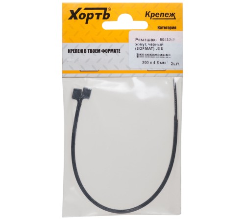 Ремешок-хомут, черный (SORMAT) JSS, 200 х 4,6 мм (фасовка 2 шт.)