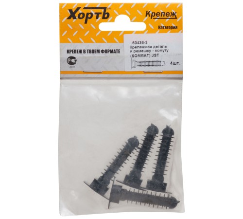 Крепежная деталь к ремешку - хомуту (SORMAT) JST,(фасовка 4 шт.) Крепежная деталь к ремешку - хомуту (SORMAT) JST,(фасовка 4 шт.)