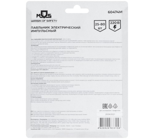 Паяльник пистолетный 25-80 Вт MOS