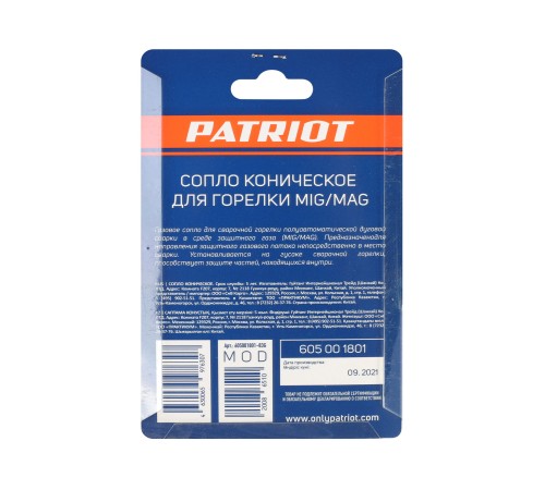 Сопло коническое для горелки MIG (12х53 мм) Сопло коническое для горелки MIG (12х53 мм)