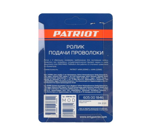 Ролик подачи проволоки 0,6/0,8мм под стальную проволоку для WMA 205, 225MQ Ролик подачи проволоки 0,6/0,8мм под стальную проволоку для WMA 205, 225MQ
