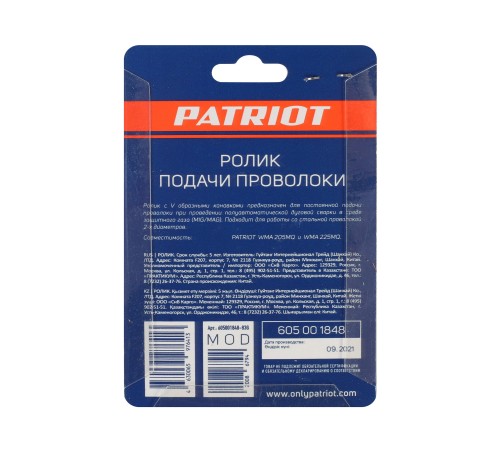 Ролик подачи проволоки 0,8/1,0мм под стальную проволоку для WMA 205, 225MQ