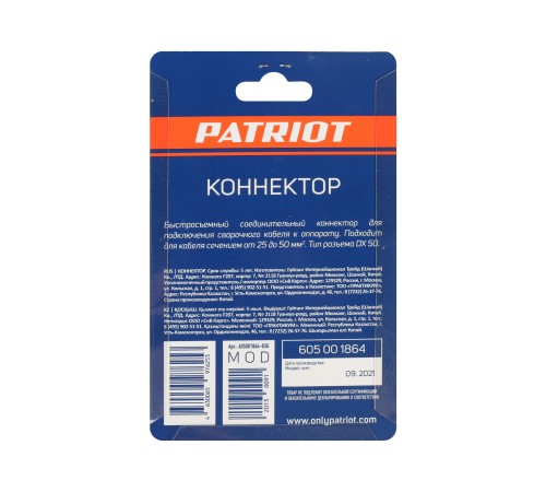 Коннектор DX50