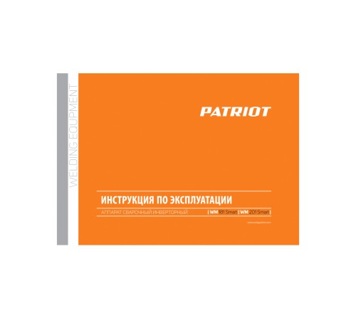 Аппарат сварочный инверторный PATRIOT WM 181 Smart Аппарат сварочный инверторный PATRIOT WM 181 Smart