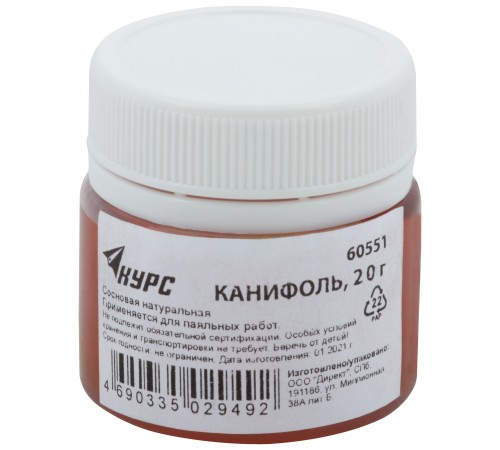 Канифоль сосновая, баночка 20 гр. КУРС РОС Канифоль сосновая, баночка 20 гр. КУРС РОС
