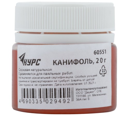 Канифоль сосновая, баночка 20 гр. КУРС РОС Канифоль сосновая, баночка 20 гр. КУРС РОС