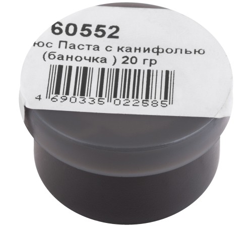 Флюс Паста с канифолью ( низкотемпературный нейтральный флюс ), баночка 20 гр. КУРС РОС