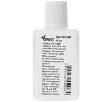 Флюс LV-1000 ( высокоактивный флюс для пайки сильноокисленных поверхностей ) 30 мл КУРС РОС