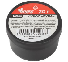 Флюс "Бура" ( активный флюс для высокотемпературной пайки ) баночка 20 гр. КУРС РОС