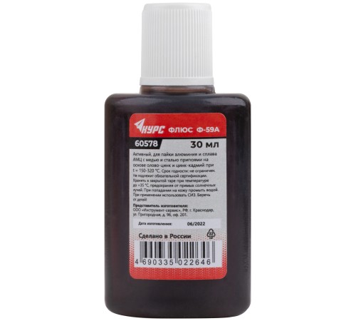 Флюс Ф-59А ( активный флюс для пайки алюминия ) 30 мл КУРС РОС